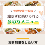 【まずい？】ウェルネスダイニング　口コミと実食でわかったこと