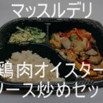 【マッスルデリはまずい？】口コミ・評判でわかった3つの理由