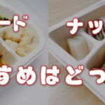 ゴーフードとナッシュを比較したら？　続きはブログで！